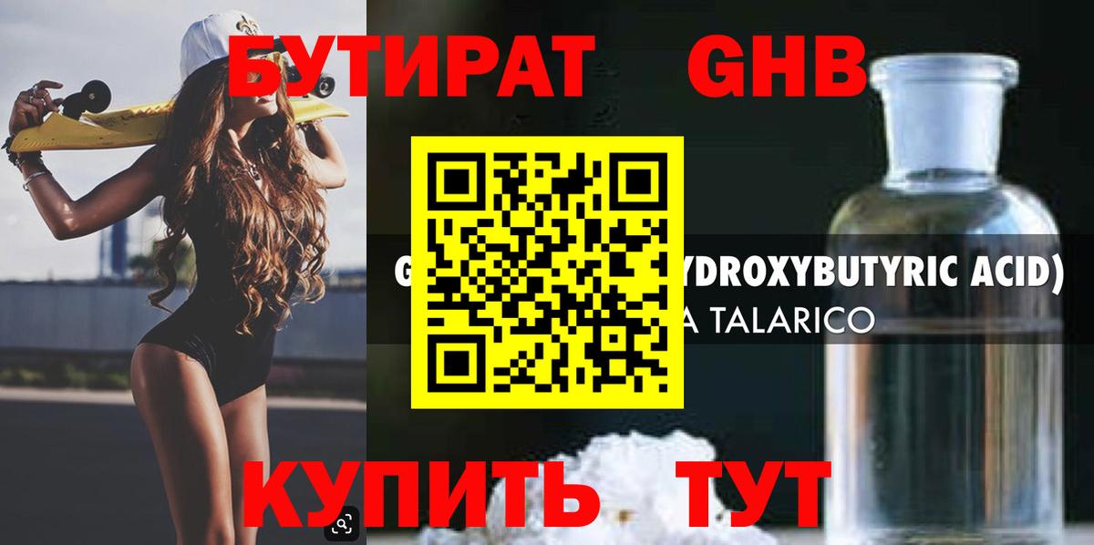 Новоалександровск  Бутират  Вход с VPN  Бутират жидкий экстази 