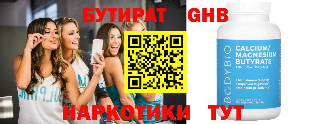 Бутират жидкий экстази Новоалександровск