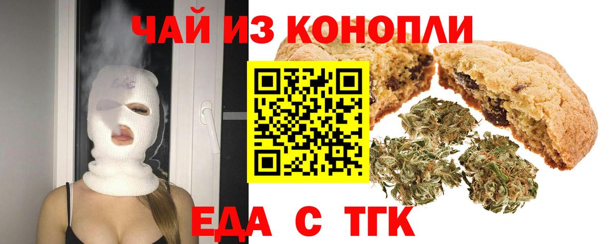 Еда ТГК конопля  Вход с VPN  Новоалександровск 