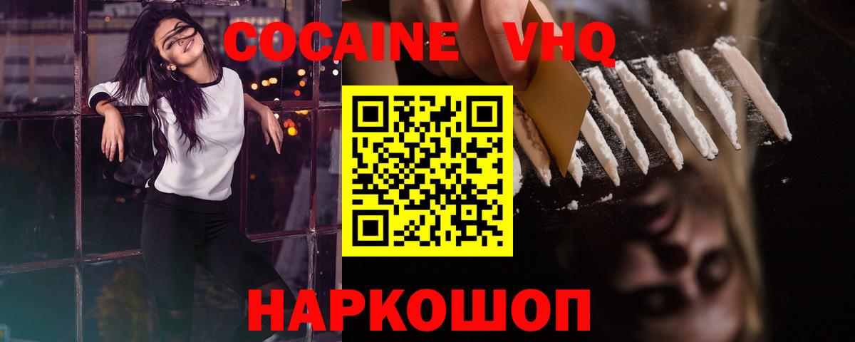 КОКАИН VHQ  Вход с VPN  Кокаин 99%  Новоалександровск 