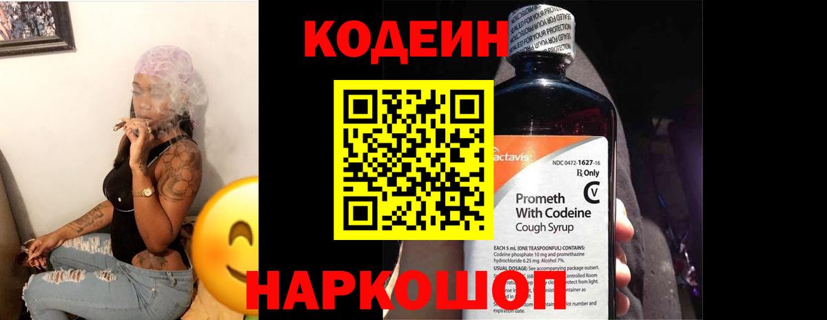 Codein Purple Drank  Codein Purple Drank  Новоалександровск  Вход с VPN 