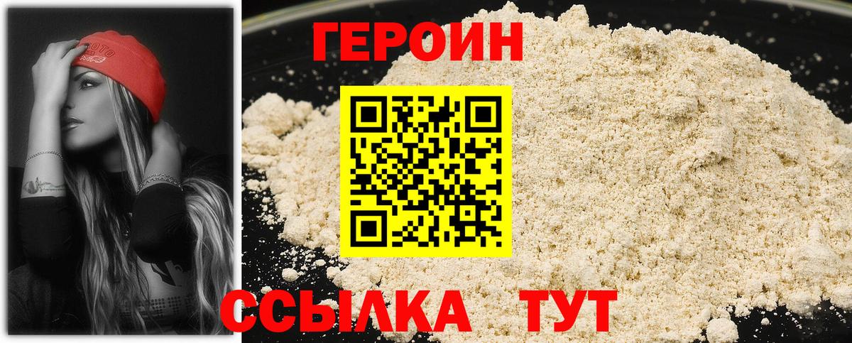Героин Heroin  Вход с VPN  Новоалександровск 