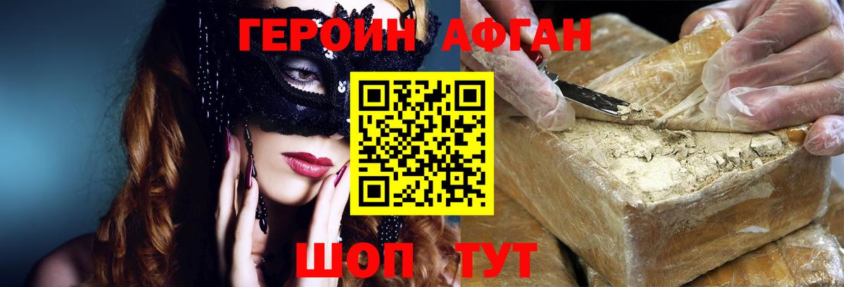 ГЕРОИН белый Новоалександровск