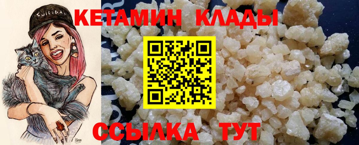 Кетамин VHQ  Кетамин ketamine  Новоалександровск  Вход с VPN 